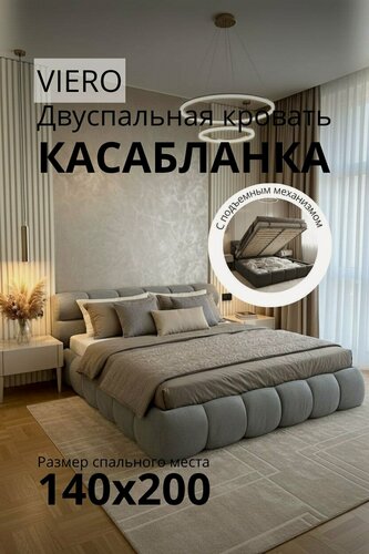 Изображение товара Кровать VIERO Касабланка, мягкое изголовье, 140х200 см, с ортопедическим основанием и подъемным механизмом