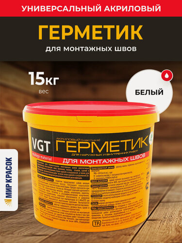 Изображение товара VGT герметик акриловый для монтажных швов для наружных и внутренних работ, белый (15кг)