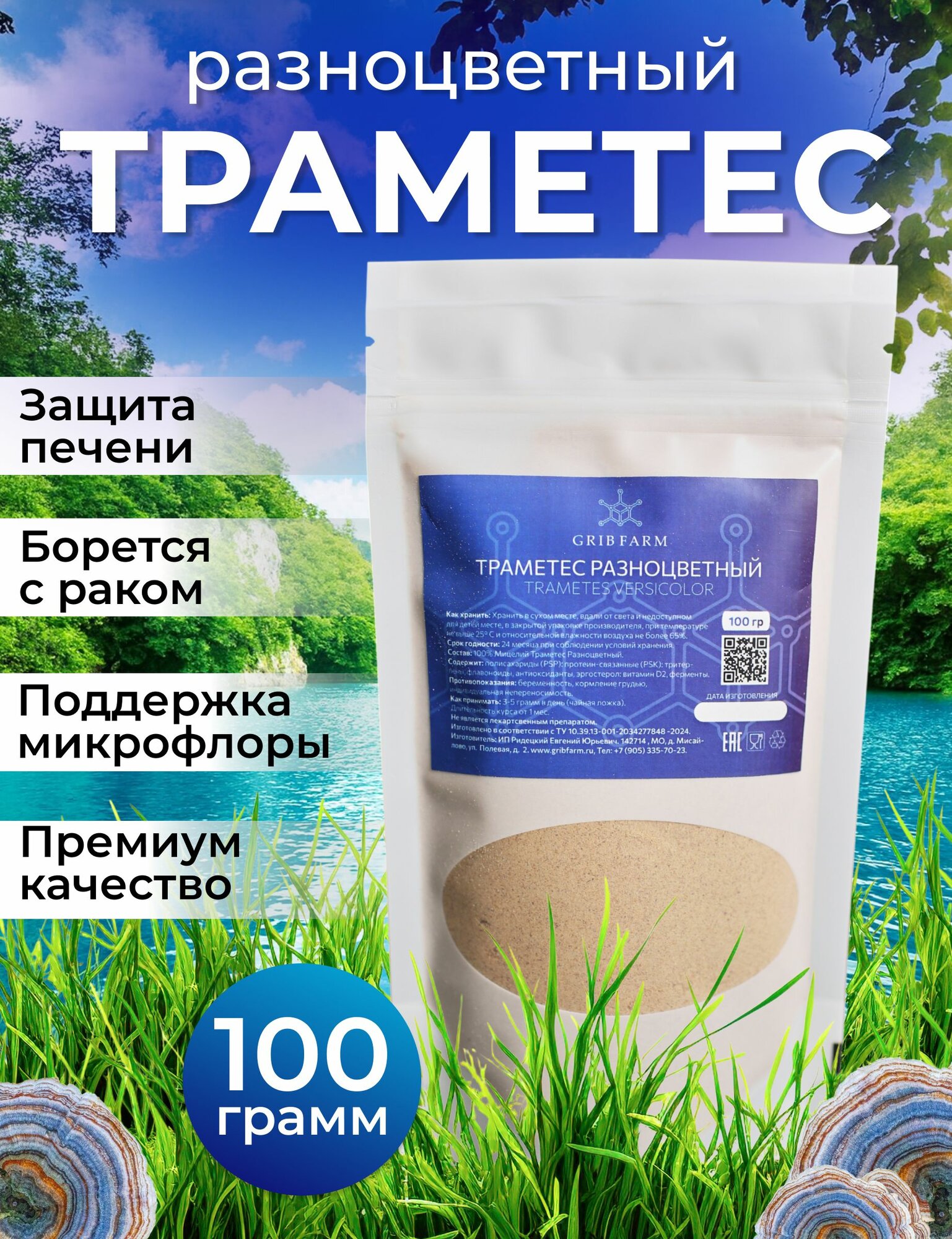 Мицелий гриба GribFarm 