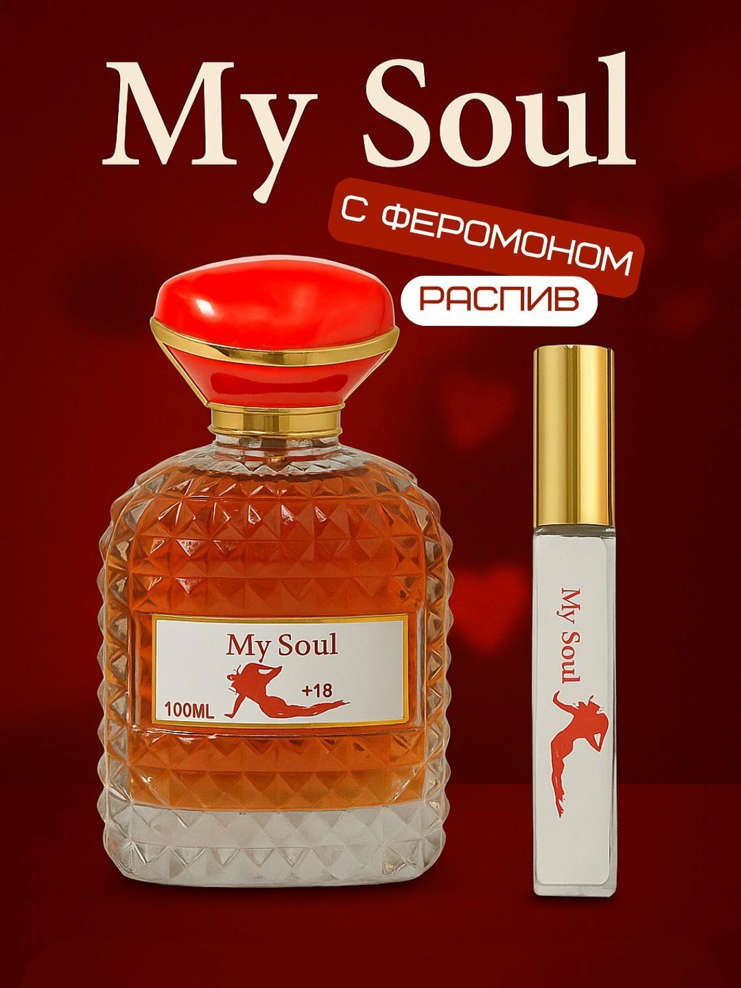 Парфюм My Soul Eau de Parfum Яркий и привлекательный дизайн Стойкий и насыщенный аромат 3 мл