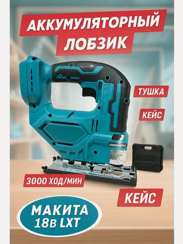 Изображение товара Лобзик аккумуляторный, с подсветкой, для дачи и дома, 2 АКБ в комплекте