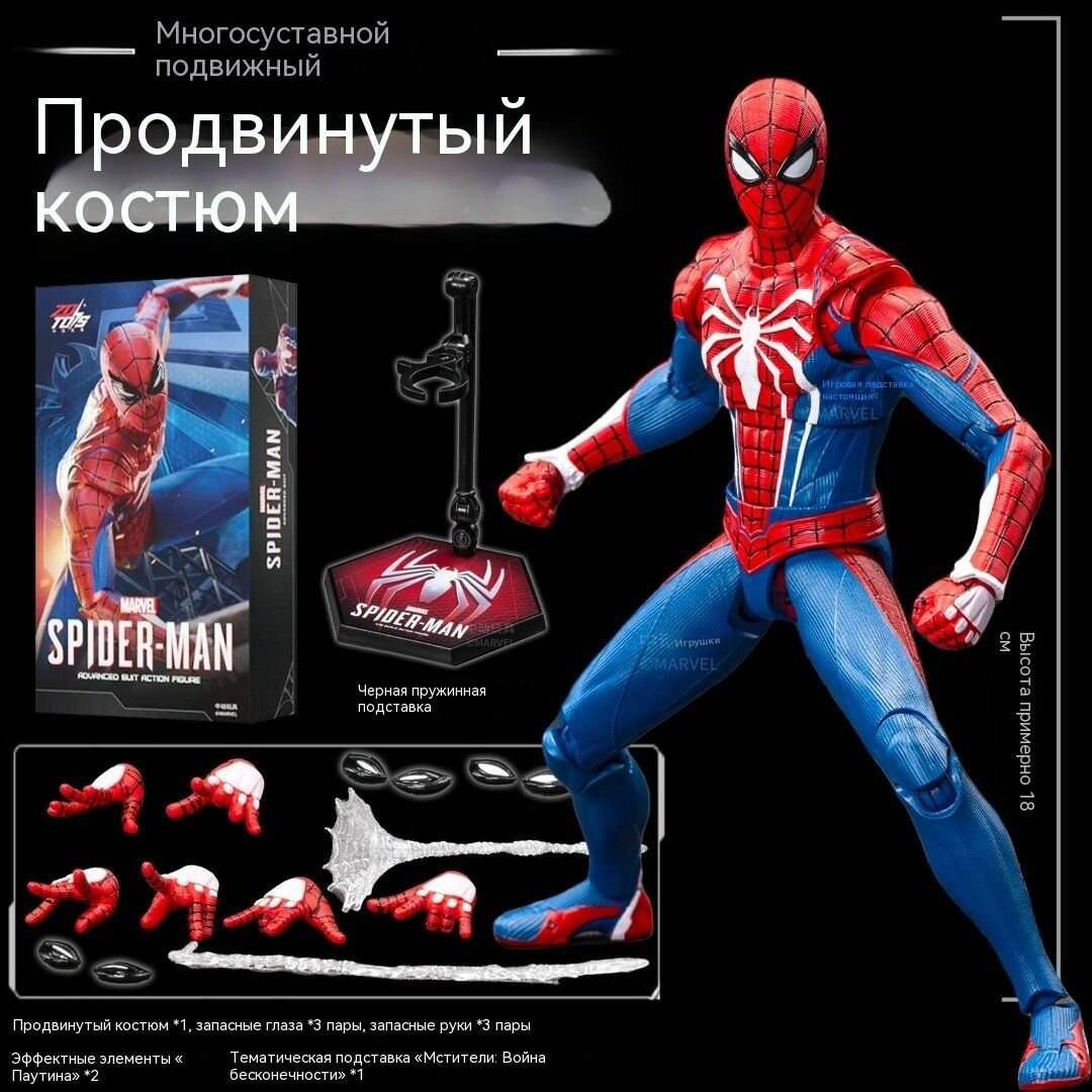 Фигурка героя ZDtoys Marvel для PS4 "Усовершенствованный костюм человека-паука" (18 см)