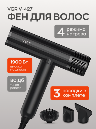 Изображение товара Фен для волос профессиональный с насадками/ Высокоскоростной фен для сушки волос VGR V427, черный