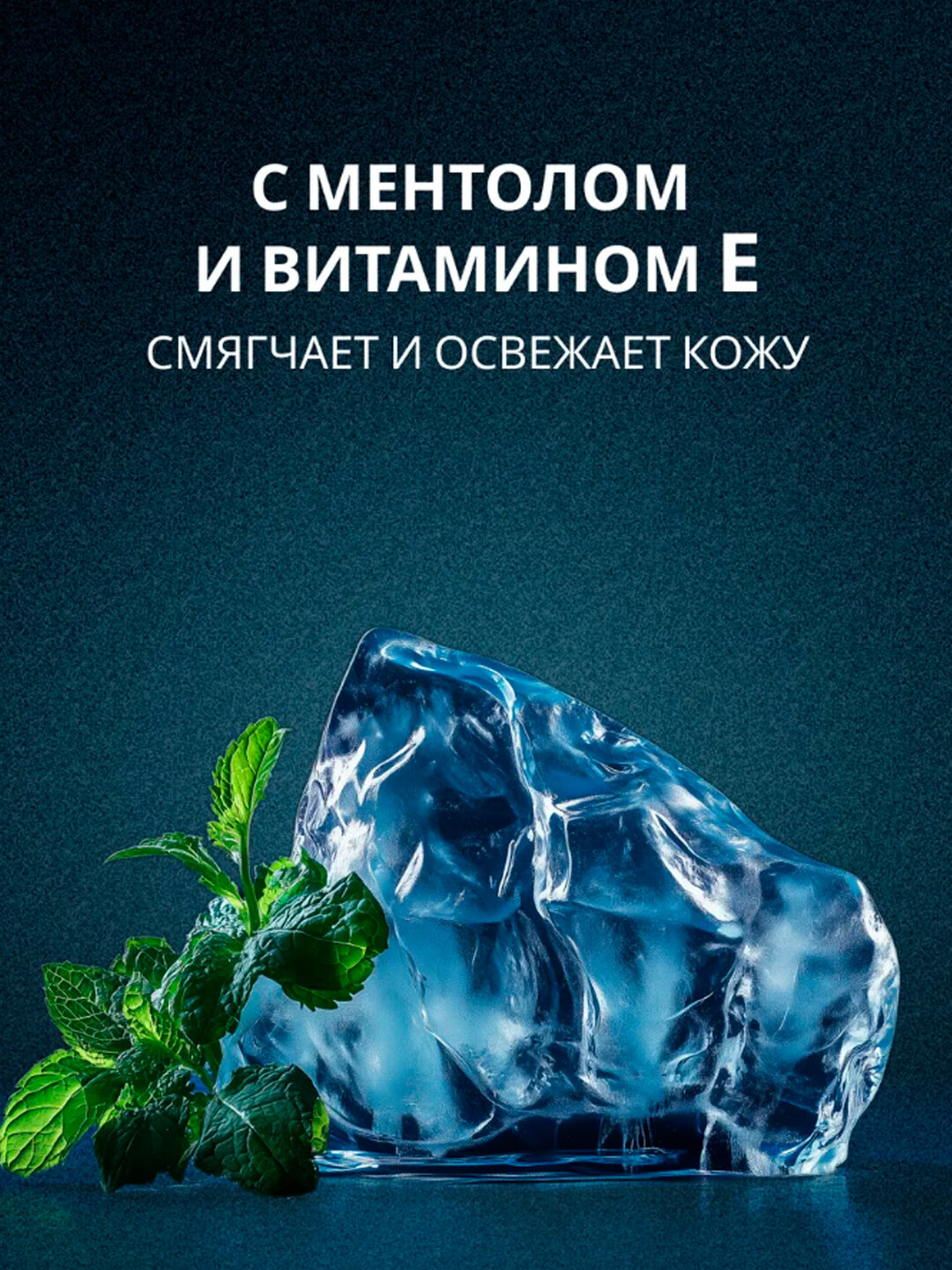 Пена для бритья Arko Men Cool, охлаждающий эффект с ментолом 200мл — фото 1