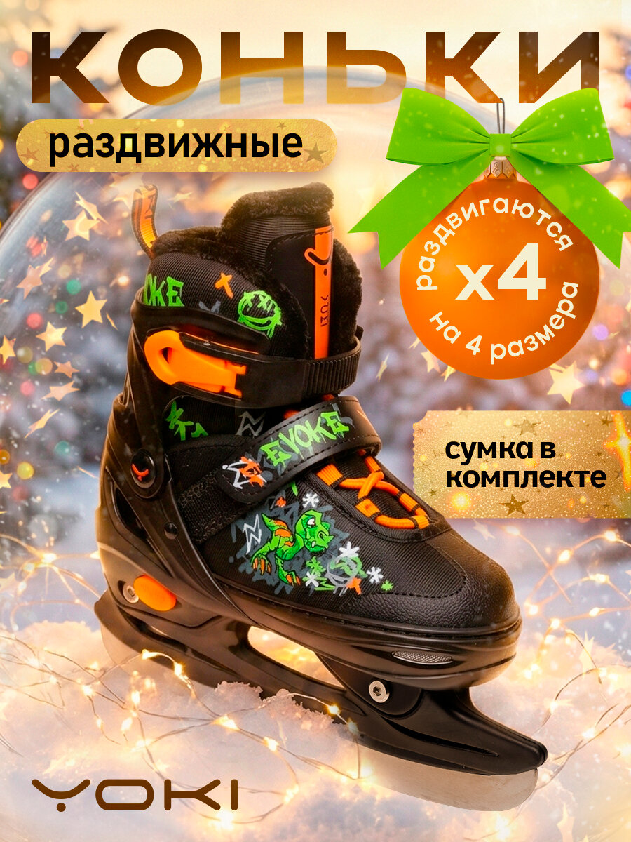 Коньки YOKI EVOKE детские фигурные раздвижные цвет черный