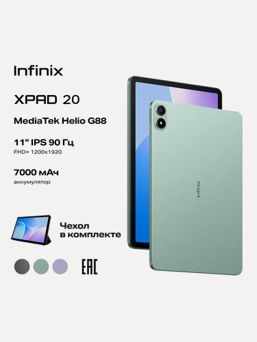 Изображение товара Планшет INFINIX XPAD 20 X1102 6/128GB, зеленый, (10076911/10079538)