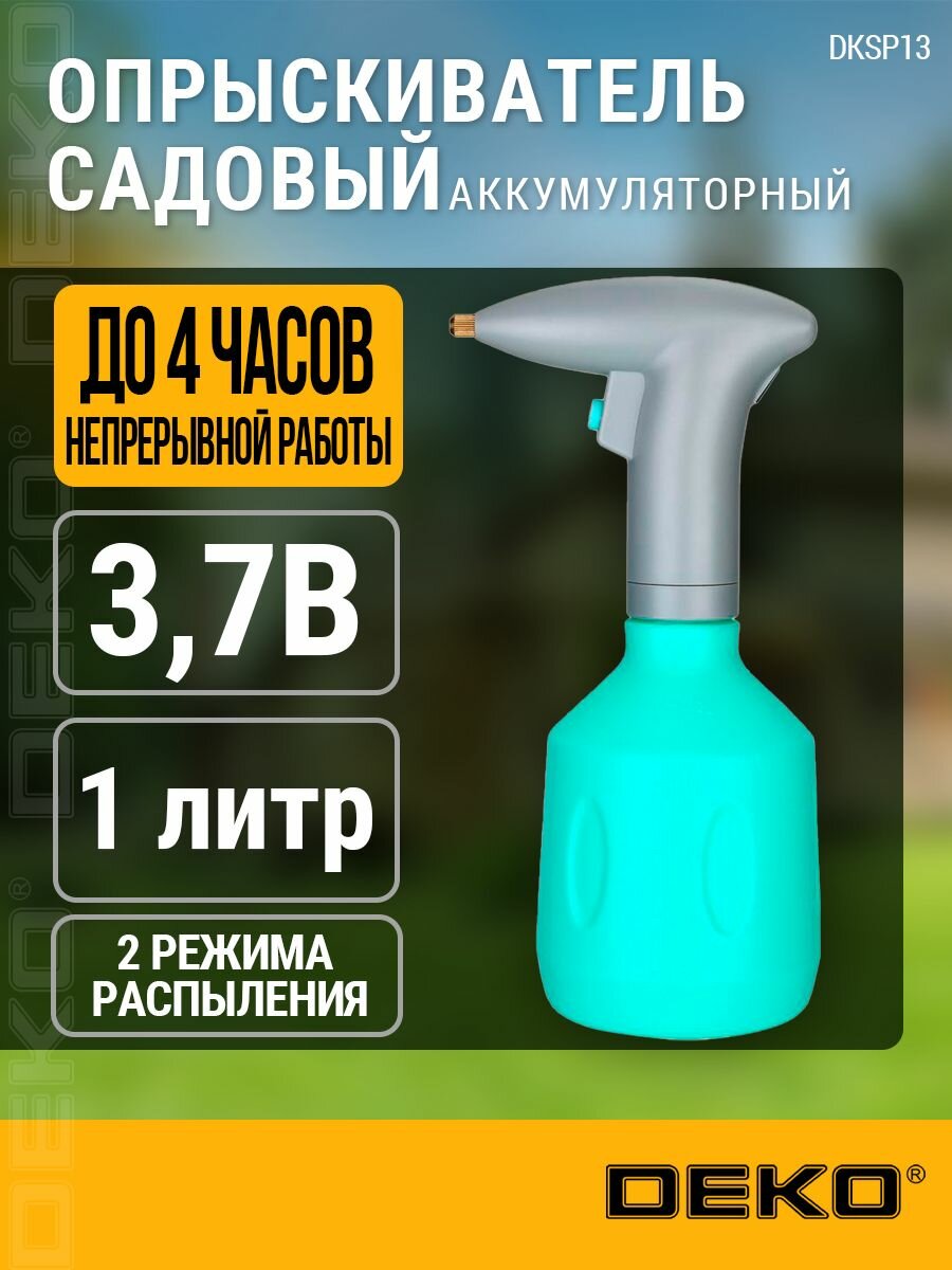 Опрыскиватель садовый аккумуляторный DEKO DKSP13 1 л