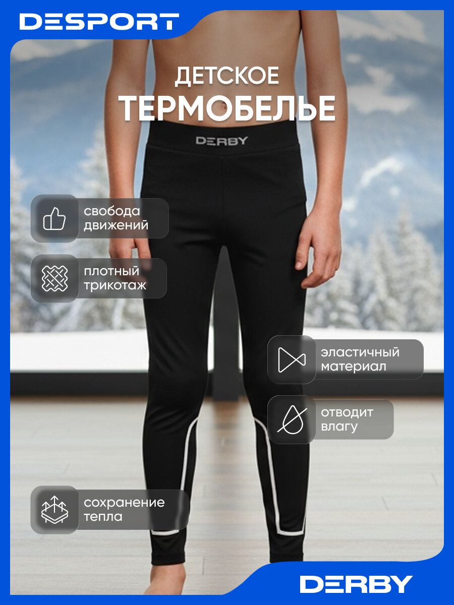 Кальсоны Derby размер 8-9 лет черные