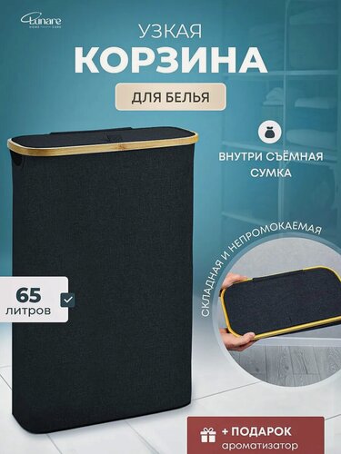 Изображение товара Корзина для белья узкая Lunare "Корзина из Pinterest", складная, черная