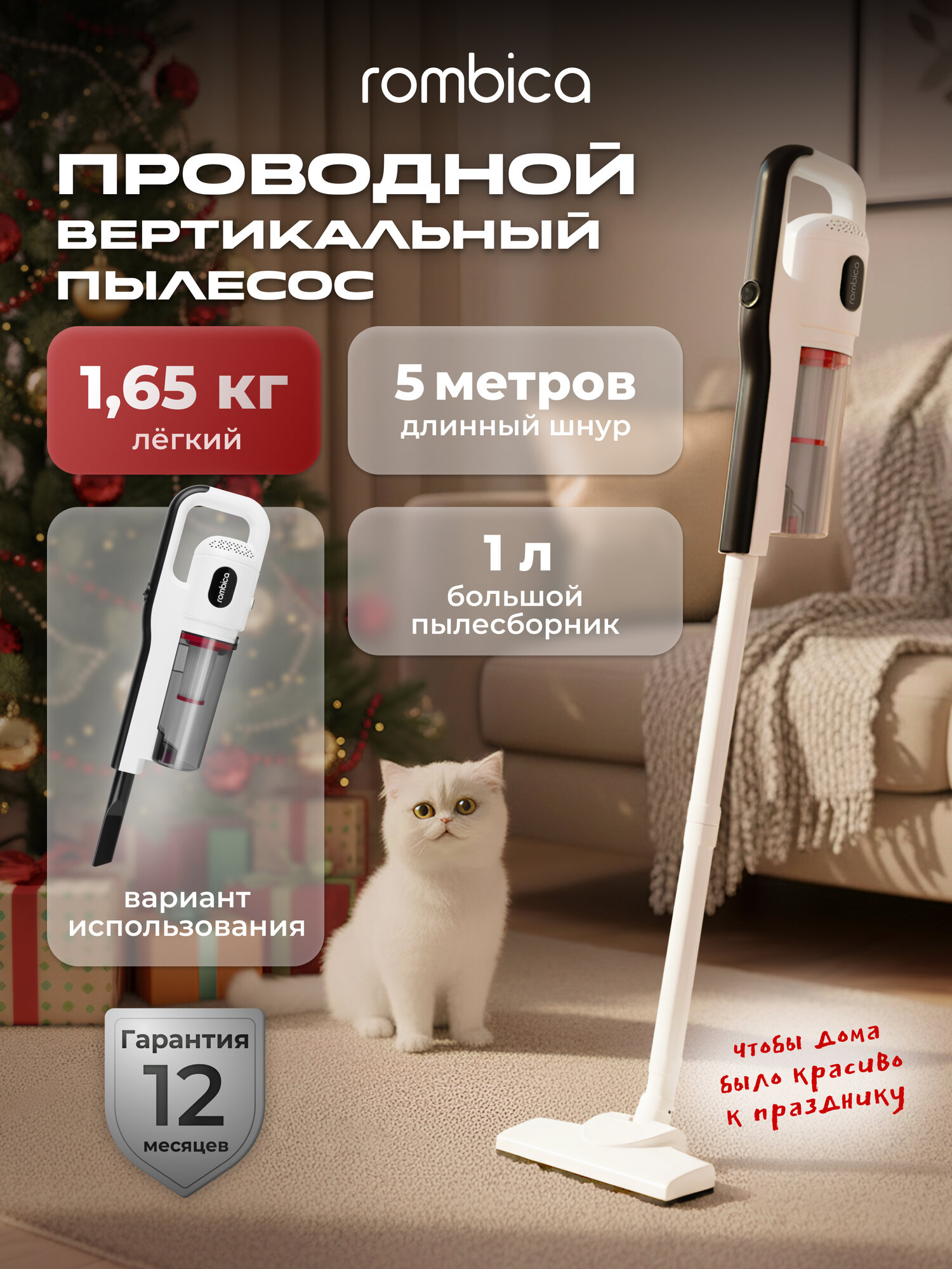 Вертикальный пылесос проводной конейнерный Rombica MyClean Era 600 вт