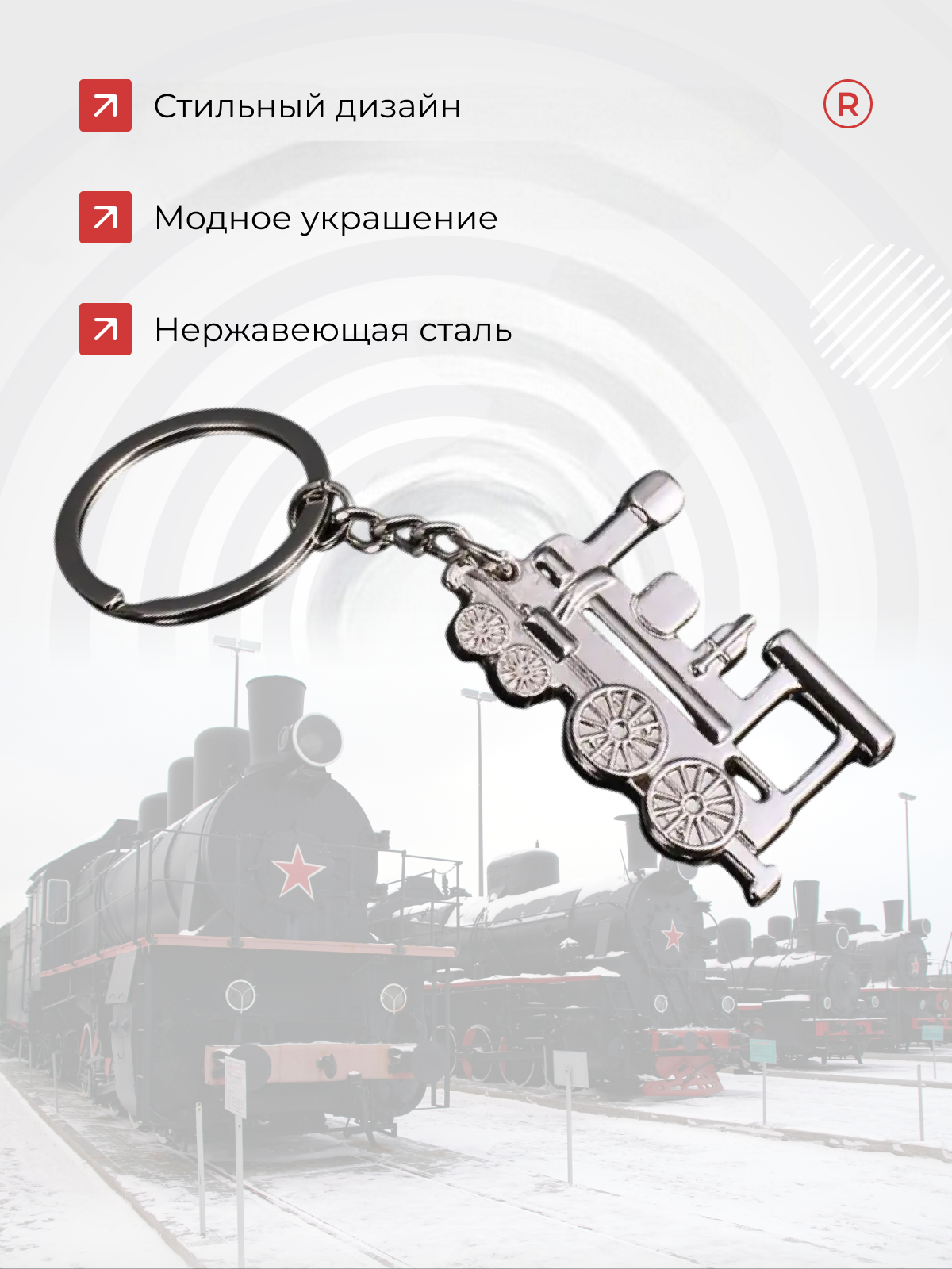 Брелок remove, серебристый — фото 1