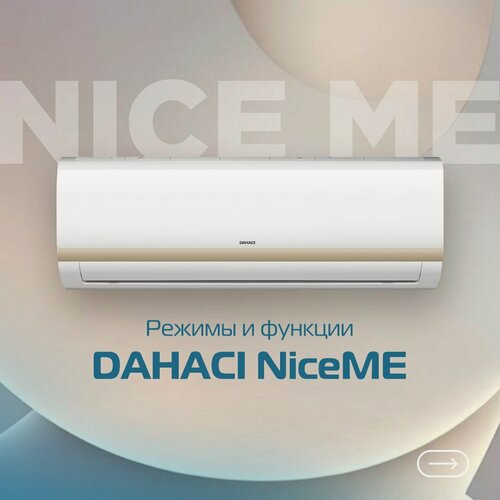 Изображение товара Сплит-система Dahaci NiceME DI12DNM-F/DO12DNM-F инверторная на 35 кв. м