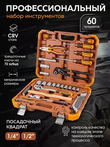 Изображение товара Набор инструментов для автомобиля 60 предметов