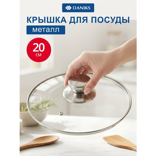 фото Крышка стеклянная для кастрюли и сковороды 20 см, daniks