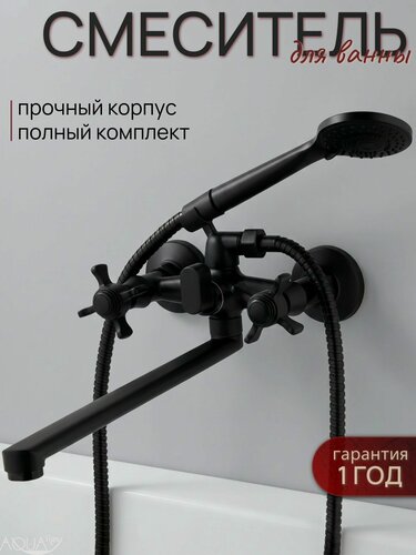 Изображение товара Смеситель для ванны c душем черный с длинным изливом, двухвентильный