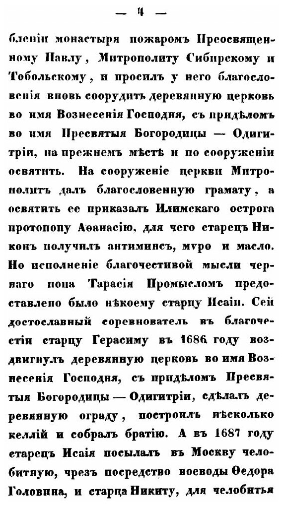 Книга Описание Иркутского Вознесенского первокласного мужского монастыря - фото №5