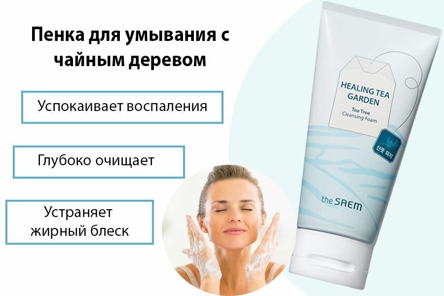 Пенка увлажняющая очищающая с экстрактом чайного дерева The Saem Healing Tea Garden Tea Tree Cleansing Foam 150мл