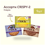 Протеиновое печенье без сахара ассорти CRISPY-2 (лимон - кукуруза, черная смородина - рис, шоколад - гречка) FitnesShock 30 гр х 9 шт - изображение