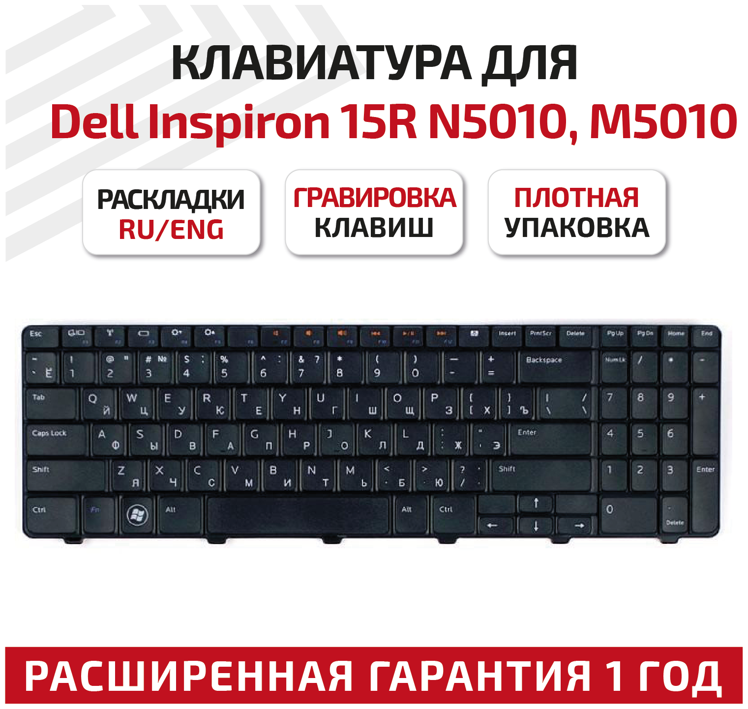 Клавиатура (keyboard) NSK-DRASW 0R для ноутбука Dell Inspiron 15R, N5010, M5010, черная