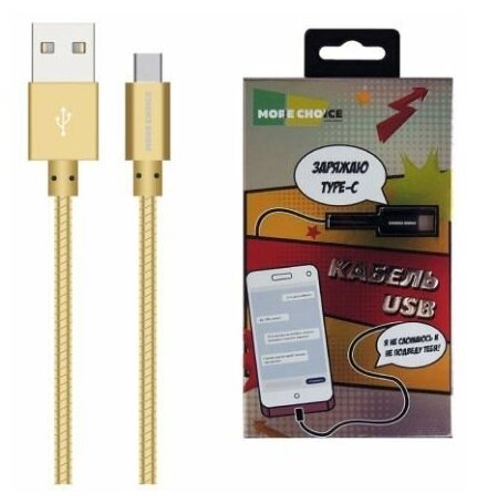 Дата-кабель More choice USB 2.1A для Type-C K31a металл 1м (Gold) - фото №10