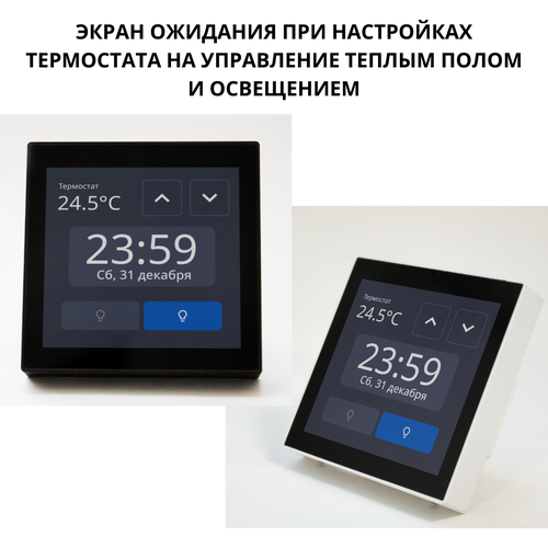 Панель управления умным домом / термостат / терморегулятор Lytko 103 16A-WHITE
