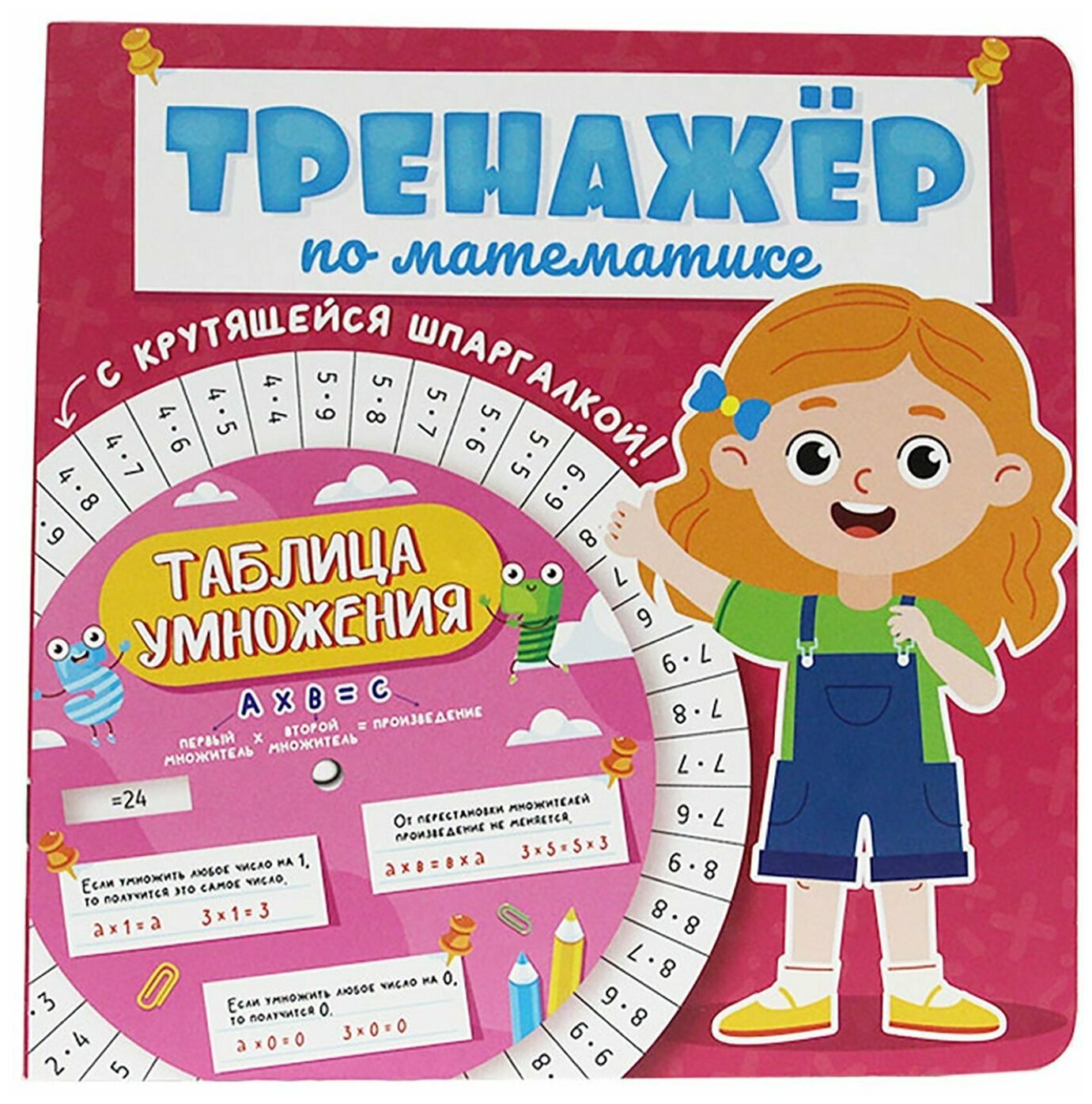 Тренажёр по математике с крутящейся шпаргалкой Для девочек - фото №7