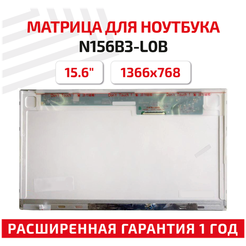 Матрица (экран) для ноутбука N156B3-L0B, 15.6