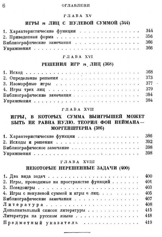 Введение в теорию игр (Кинси, Мак) - фото №5