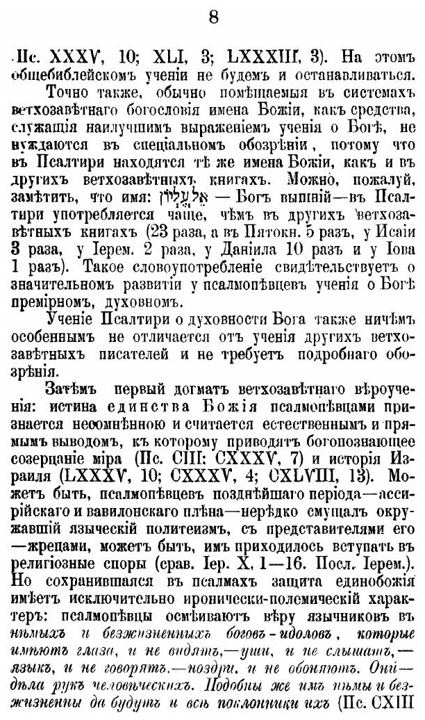 Книга Вероучение псалтири, Его Особенности и Значение В Общей Системе Библейского Вероу... - фото №7