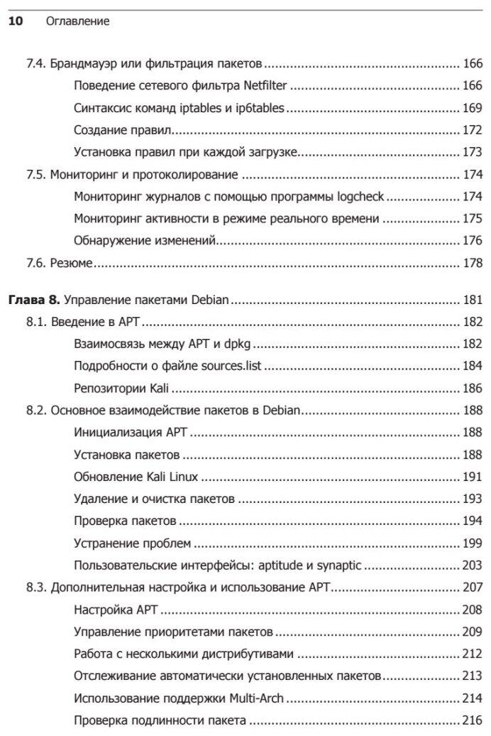 Kali Linux от разработчиков (О'Горман Джим (соавтор), Черников С.В. (переводчик), Ахарони Мати (соавтор), Херцог Рафаэль) - фото №6