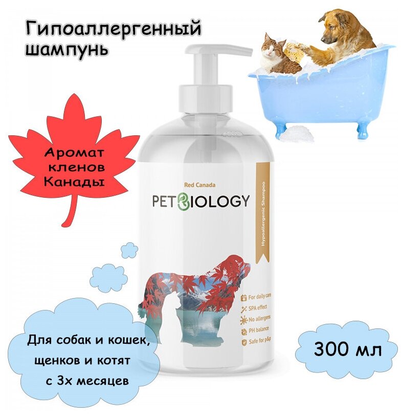 PetBiology Шампунь для кошек и собак Гипоаллергенный Канада Петбиолоджи - фотография № 5