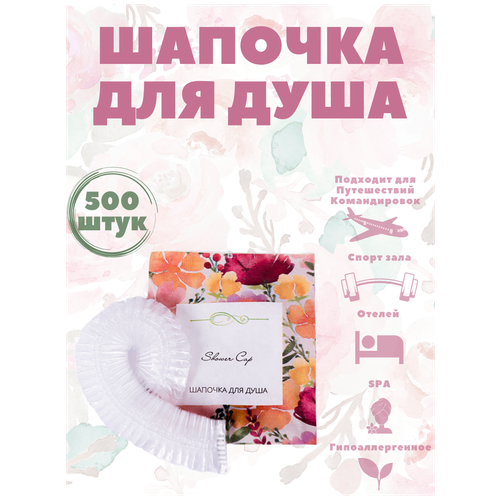 Одноразовая шапочка для душа, в бумажной упаковке - 500 штук. Косметика для гостиниц и отелей. Коллекция Акварели шапочка для душа бумажная упаковка косметика для гостиниц и отелей коллекция city