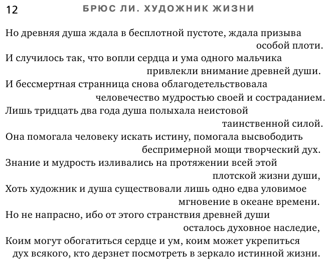 Брюс Ли. Путь совершенства (Ли Брюс , Мордашев Е.А. (переводчик)) - фото №11