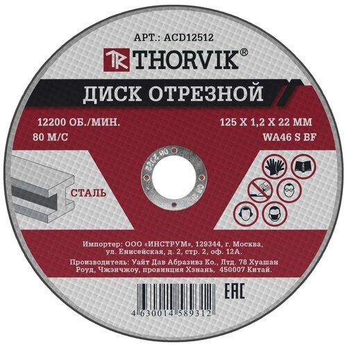 Acd12512 диск отрезной абразивный по металлу 125х1.2х22.2 мм ACD12512 Thorvik