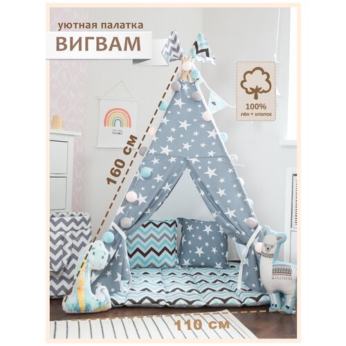 Детский вигвам 