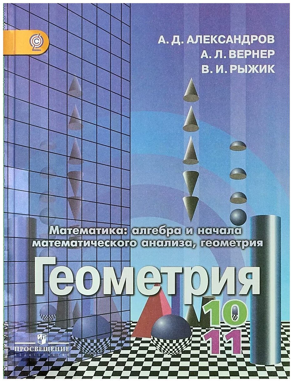 Доклад по теме Александров Александр Данилович