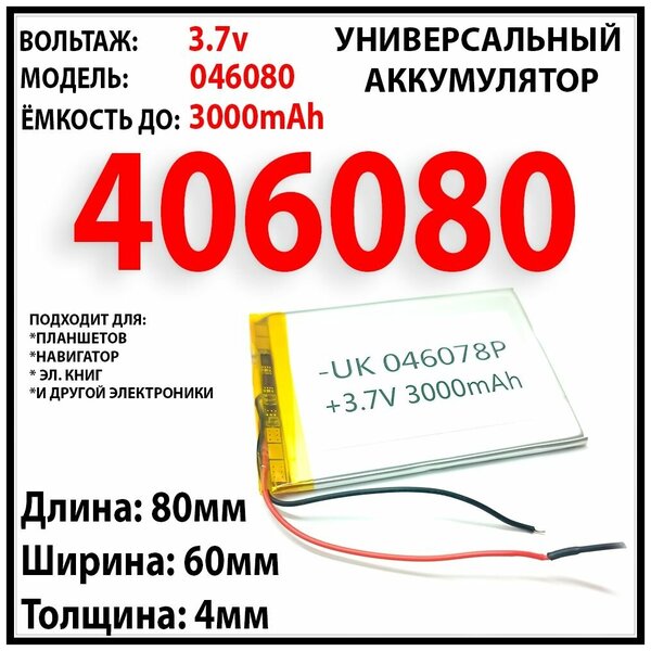 Аккумулятор универсальный для книги ONYX BOOX i86ML Moby Dick / 3.7v 2200mAh 4x60x80 / литий-полимерный / Li-Pol батарея /