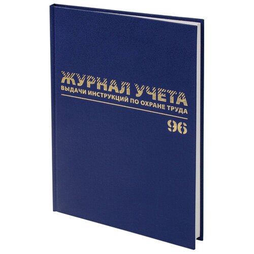 Журнал учёта выдачи инструкций по охране труда, 96 л, А4 200х290 мм, бумвинил, офсет, BRAUBERG, 130256