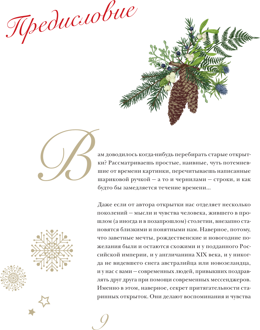 С Новым годом и Рождеством! Иллюстрированная история новогодних открыток - фото №12