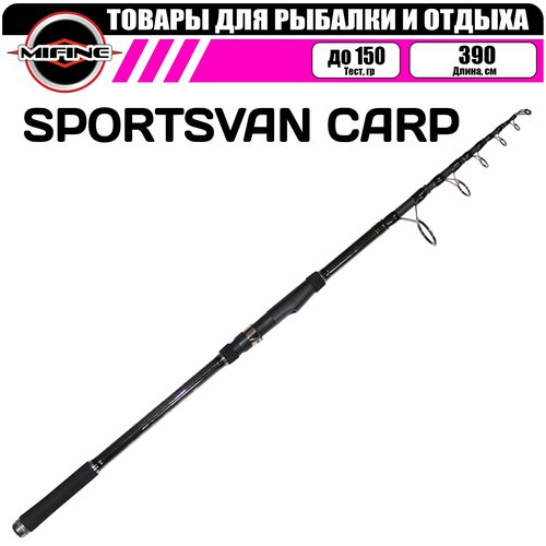 Удилище карповое MIFINE SPORTSVAN CARP 3.9м 3.5lb Ring D-50mm, для рыбалки, рыболовное, карповик, телескопическое