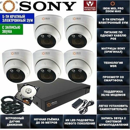 IP Система видеонаблюдения со звуком и зумом на 5 камер 5МП ISON MOL-5 PRO ZOOM MAX с жестким диском