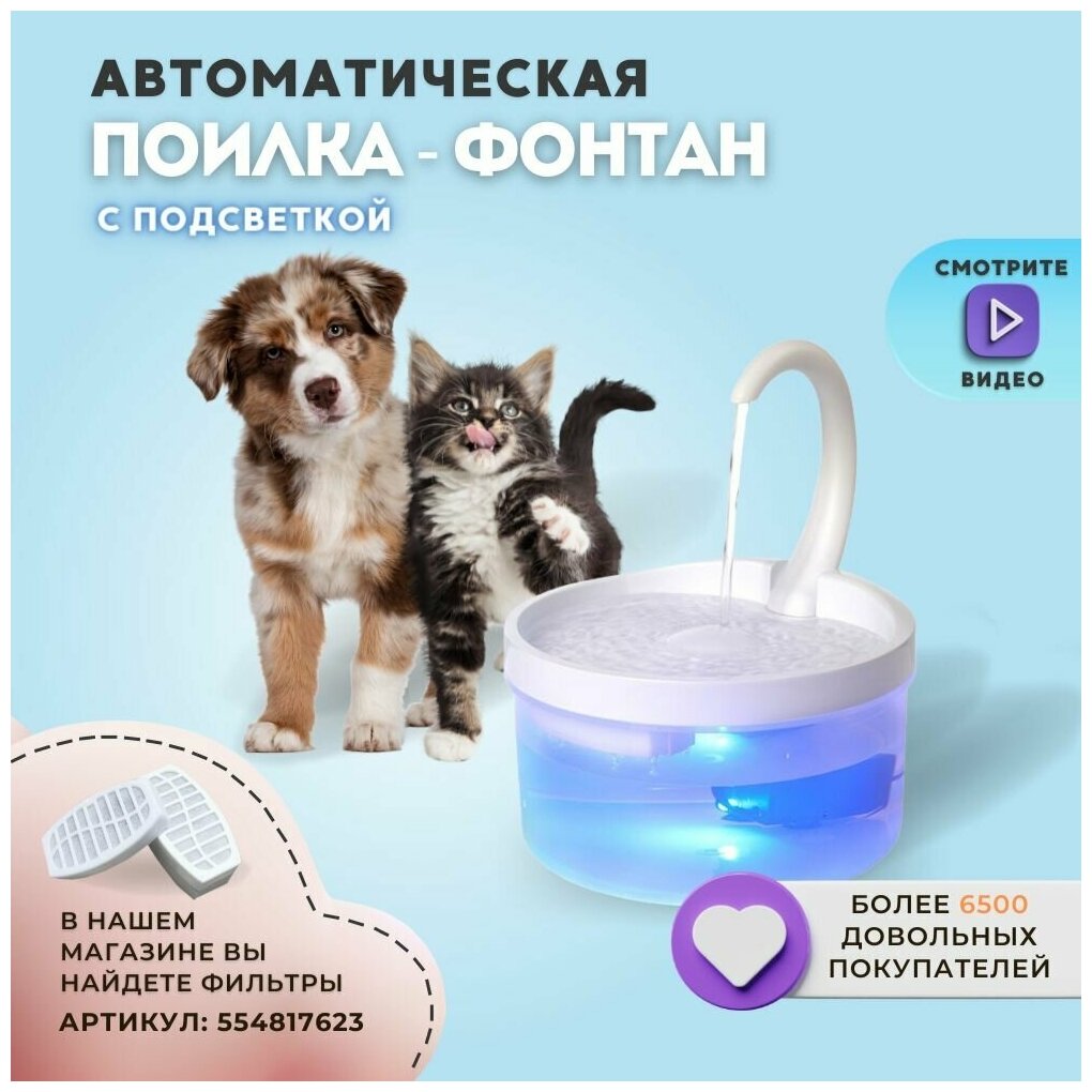 Фонтан поилка PetPaw для кошек и собак с подсветкой, 2 литра - фотография № 1