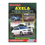 Mazda Axela. Модели 2003-2009 гг. выпуска (включая рестайлинг с 2006 года). Устройство, техническое обслуживание и ремонт - изображение