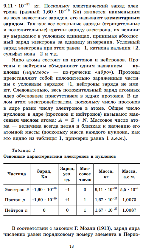 ОГЭ. Химия. Новый полный справочник для подготовки к ОГЭ - фото №11