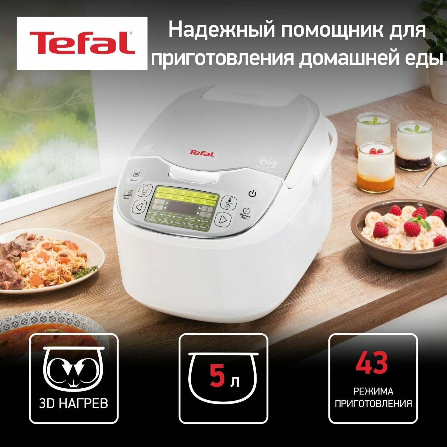 Мультиварка со сферической чашей Tefal RK816E32, 750 Вт, 43 программы, ручной режим, таймер, серебристый