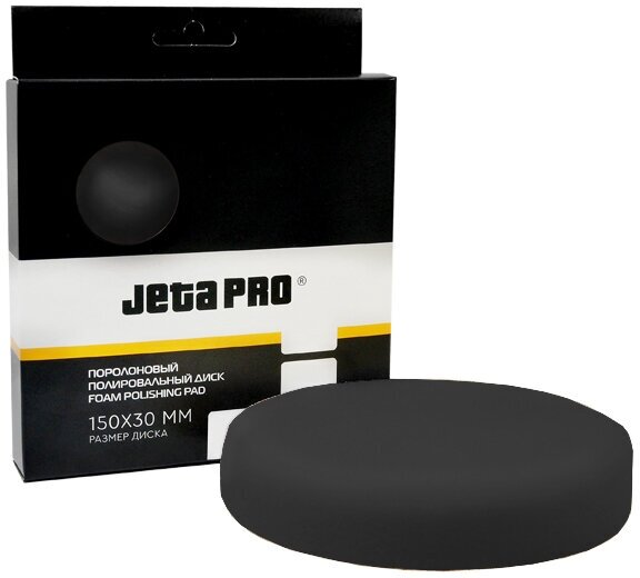 Диск полировальный поролоновый JETA PRO мягкий, поверхность гладкая, чёрный, 150 мм, липучка