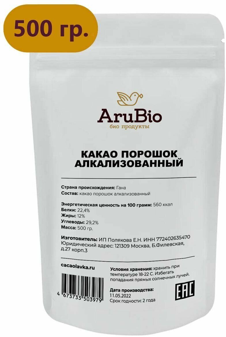 Какао порошок алкализованный 500 гр. AruBio - фотография № 1