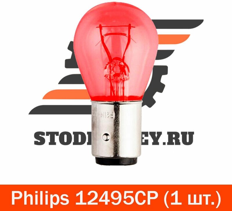 Сигнальная автомобильная лампа PR21/5W 12V-21/5W (BAY15d) RED. 12495CP