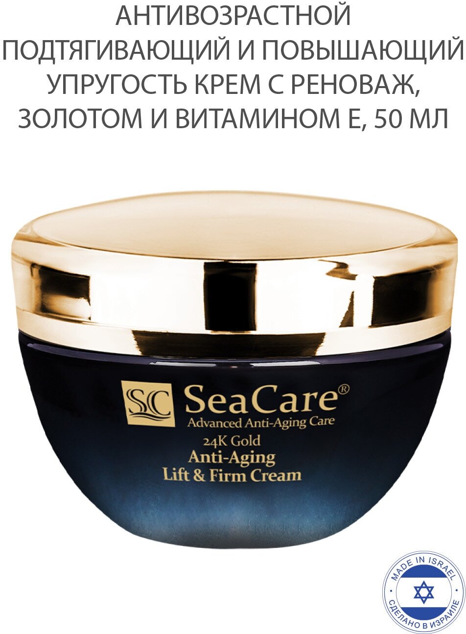 SeaCare, Антивозрастной подтягивающий и повышающий упругость крем с Реноваж, Золотом и Витамином Е, 50мл