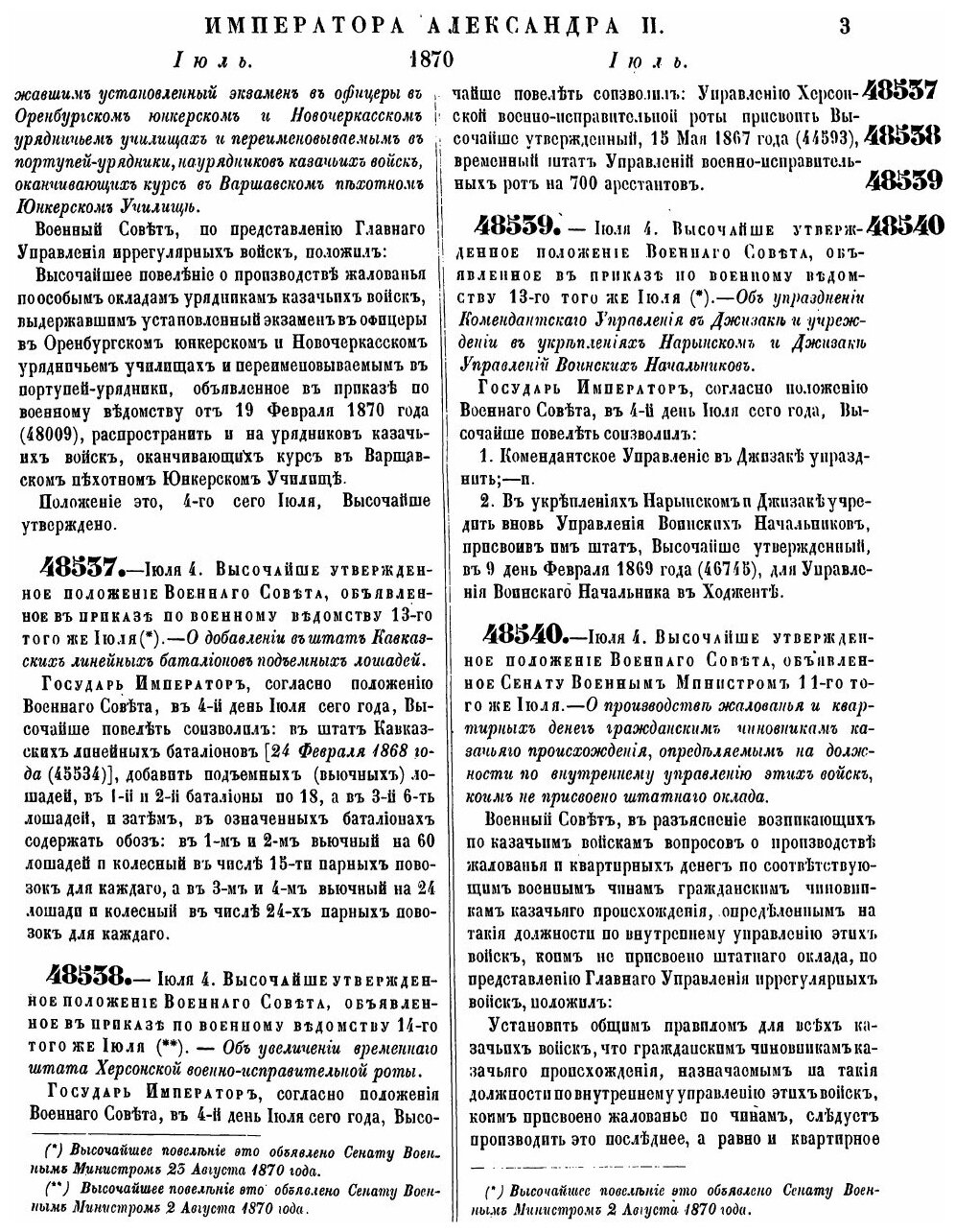 Книга Полное Собрание Законов Российской Империи, Собрание Второе, том Xlv, Отделение 2... - фото №2